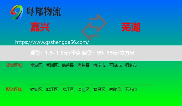 嘉兴到芜湖物流