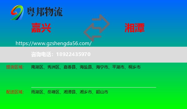 嘉兴到湘潭物流