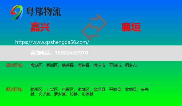 嘉兴到襄垣县物流专线