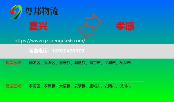 嘉兴到孝感物流