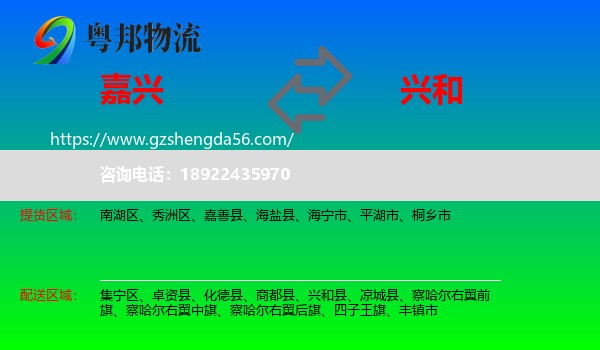嘉兴到兴和县物流专线