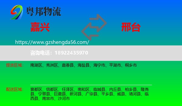 嘉兴到邢台物流