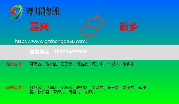 嘉兴到新乡物流
