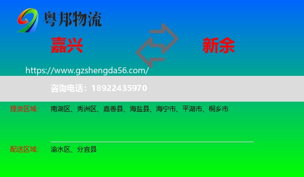 嘉兴到新余物流