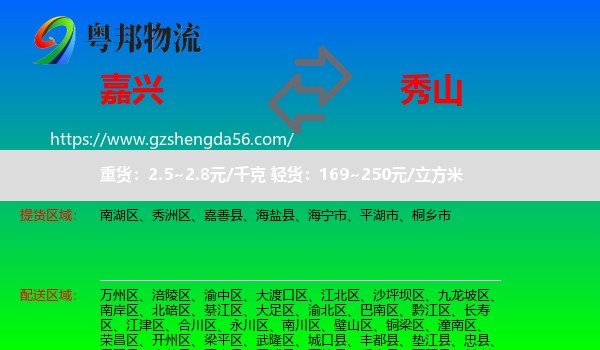 嘉兴到秀山县物流