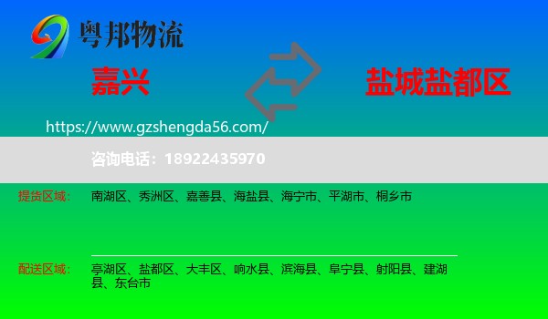嘉兴到盐都区物流专线