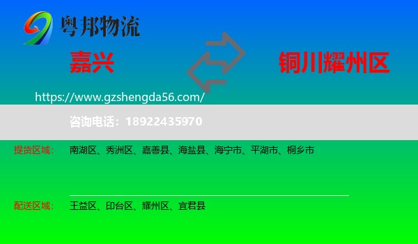 嘉兴到耀州区物流专线