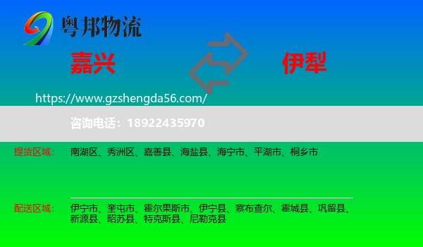 嘉兴到伊犁物流