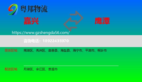 嘉兴到鹰潭物流