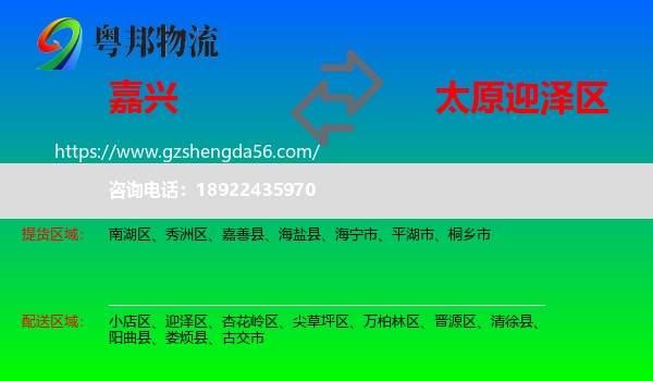 嘉兴到迎泽区物流专线