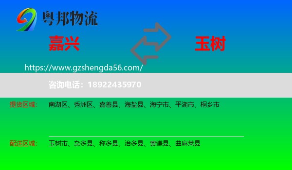 嘉兴到玉树物流