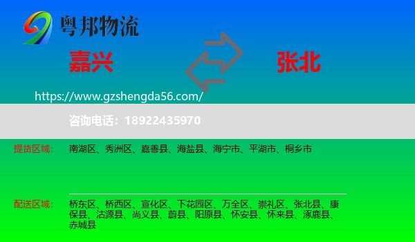 嘉兴到张北县物流专线