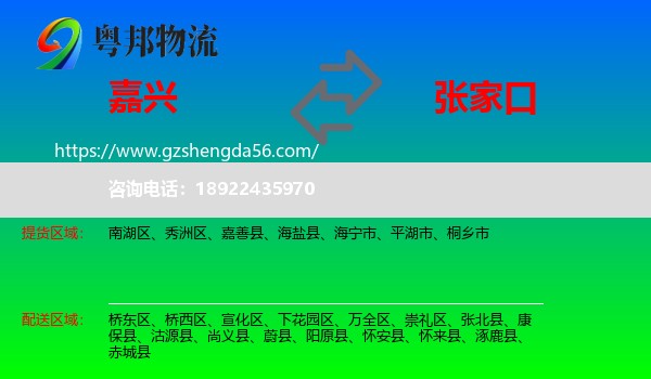 嘉兴到张家口物流