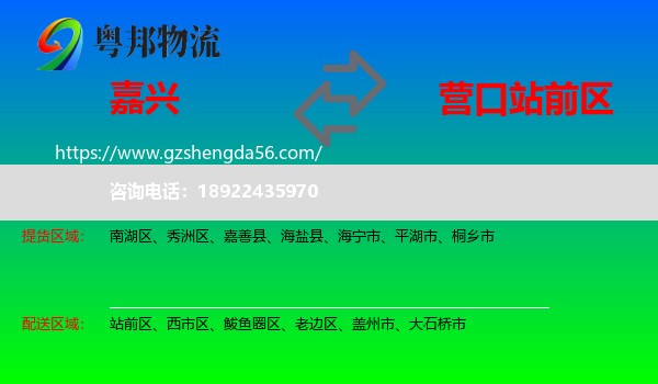 嘉兴到站前区物流专线