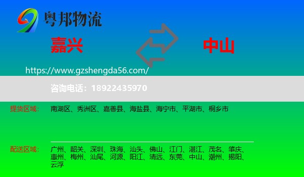嘉兴到中山物流