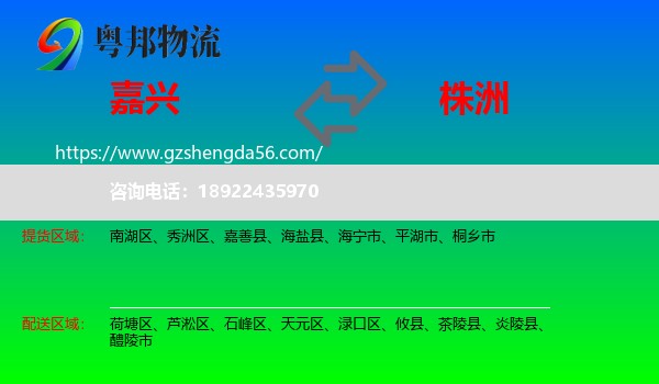 嘉兴到株洲物流
