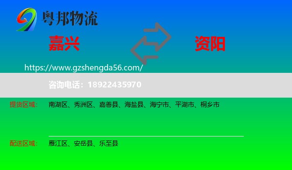 嘉兴到资阳物流