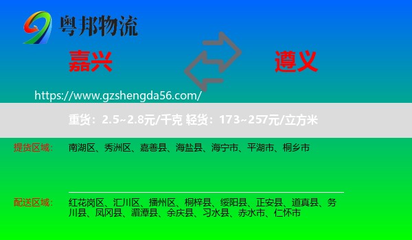 嘉兴到遵义物流
