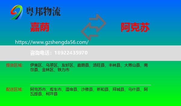 嘉荫县到阿克苏物流
