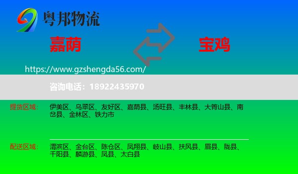 嘉荫县到宝鸡物流