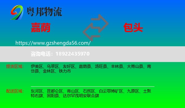 嘉荫县到包头物流