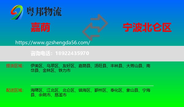 嘉荫县到北仑区物流专线