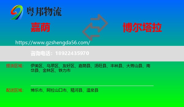 嘉荫县到博尔塔拉物流