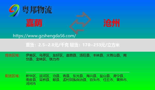 嘉荫县到沧州物流