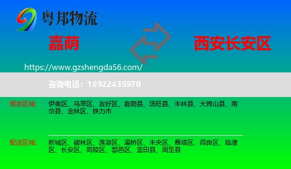 嘉荫县到长安区物流专线