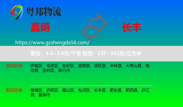 嘉荫县到长丰县物流专线