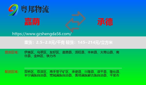 嘉荫县到承德物流