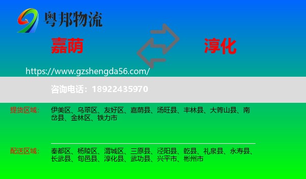 嘉荫县到淳化县物流专线