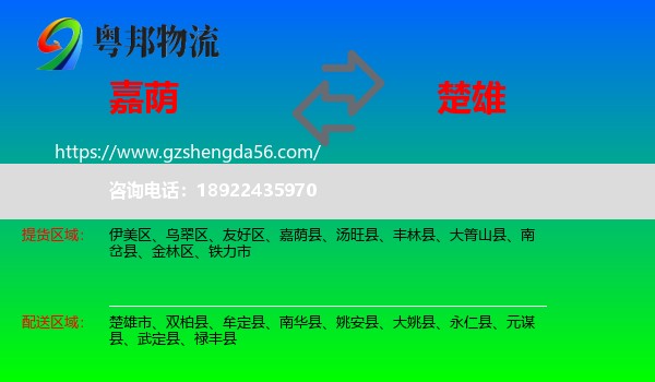 嘉荫县到楚雄物流