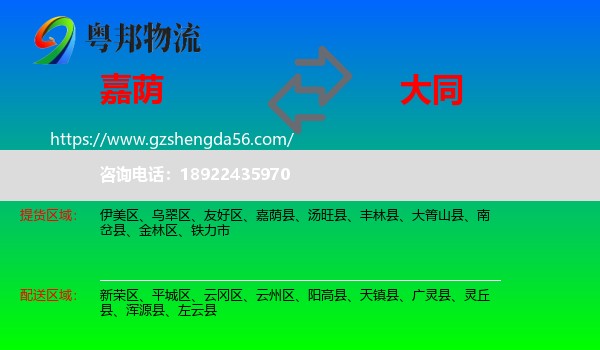 嘉荫县到大同物流