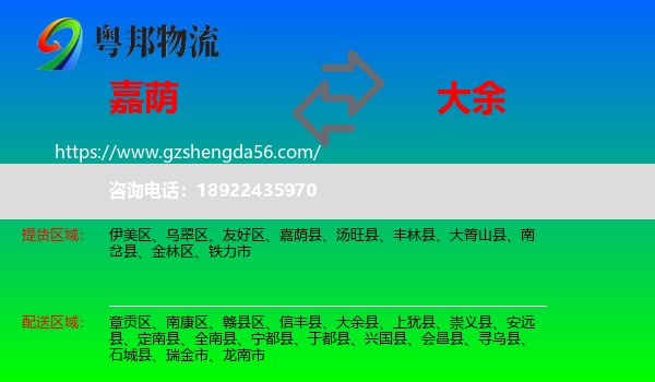 嘉荫县到大余县物流专线