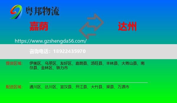 嘉荫县到达州物流