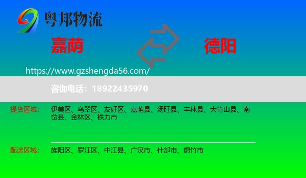 嘉荫县到德阳物流