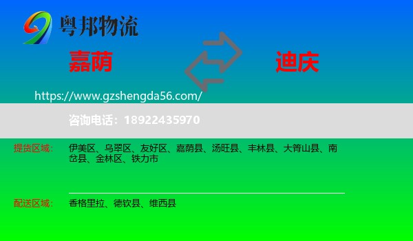 嘉荫县到迪庆物流