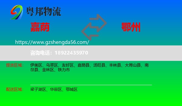 嘉荫县到鄂州物流