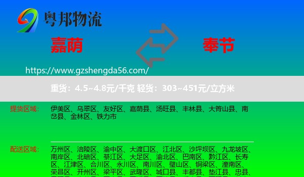 嘉荫县到奉节县物流