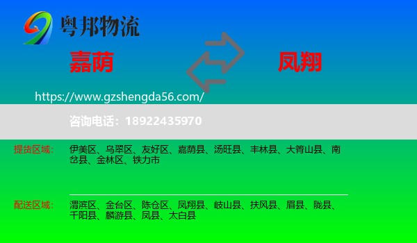 嘉荫县到凤翔县物流专线