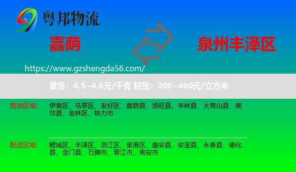 嘉荫县到丰泽区物流专线