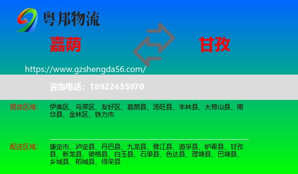 嘉荫县到甘孜物流