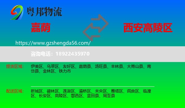 嘉荫县到高陵区物流专线