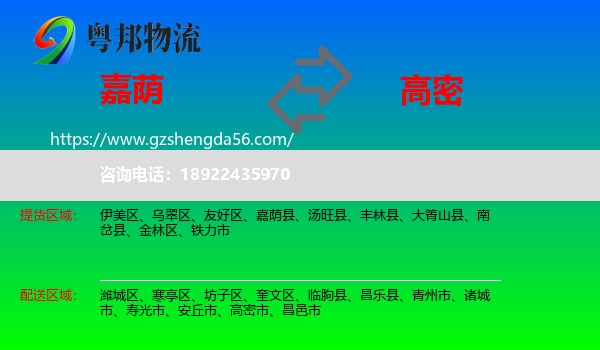 嘉荫县到高密市物流专线