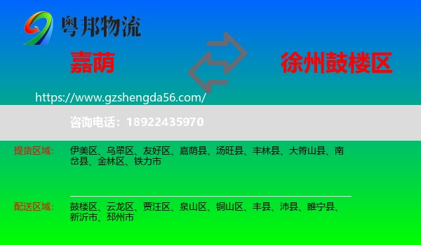 嘉荫县到鼓楼区物流专线
