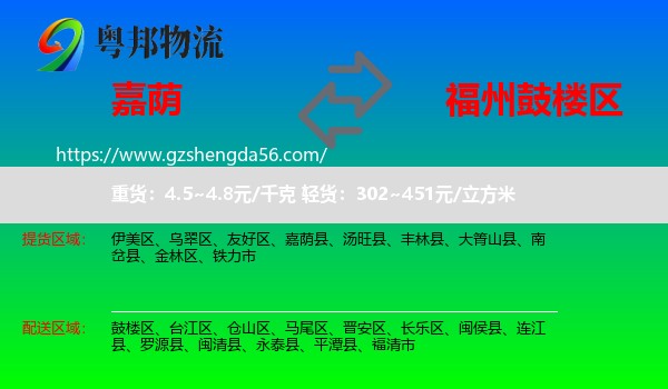 嘉荫县到鼓楼区物流专线