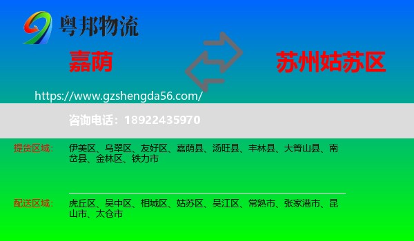 嘉荫县到姑苏区物流专线