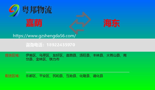 嘉荫县到海东物流