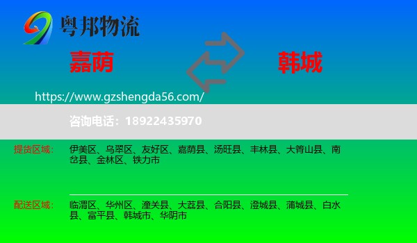 嘉荫县到韩城市物流专线